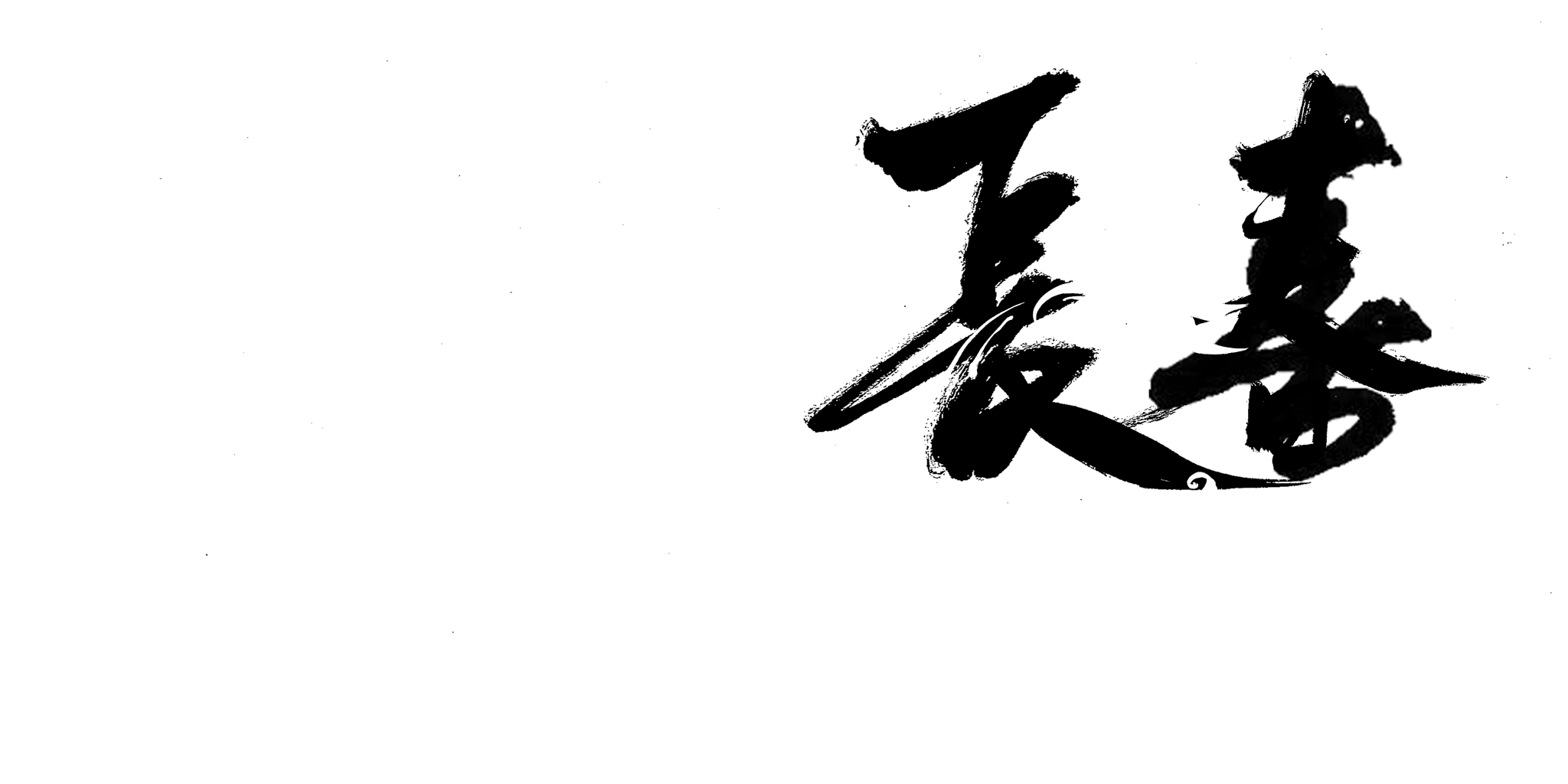 Eternal Spring Logo